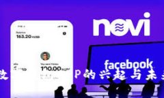 国内数字钱包APP的兴起与未来展望